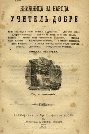 На учителя с любов от Чикаго