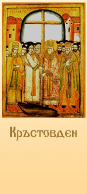 ПРАЗНИЦИТЕ 14-20 Септември 2009г.