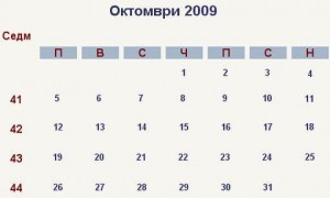 ПРАЗНИЦИ-ВРЕМЕТО 19-26 Окт 2009