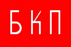 Ако имате репресиран близък след 9-ти септември 1944г.