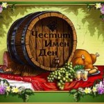 Българските имена … Ивановден, Гергьовден, Йордановден …
